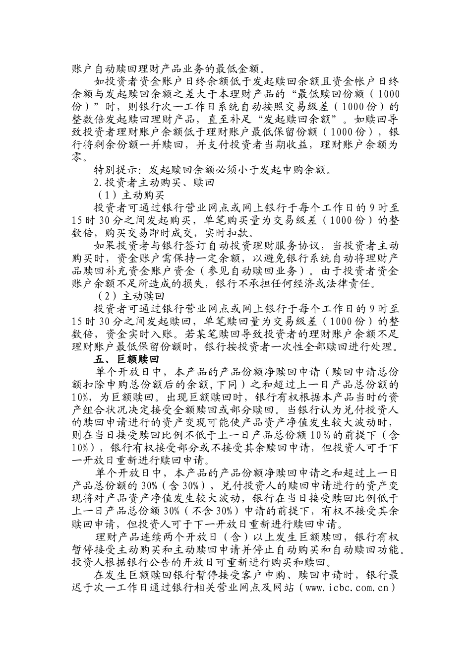 中国某银行灵通快线_第3页