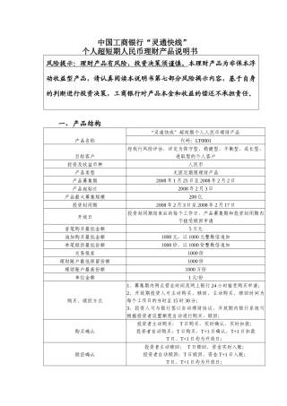 中国某银行灵通快线