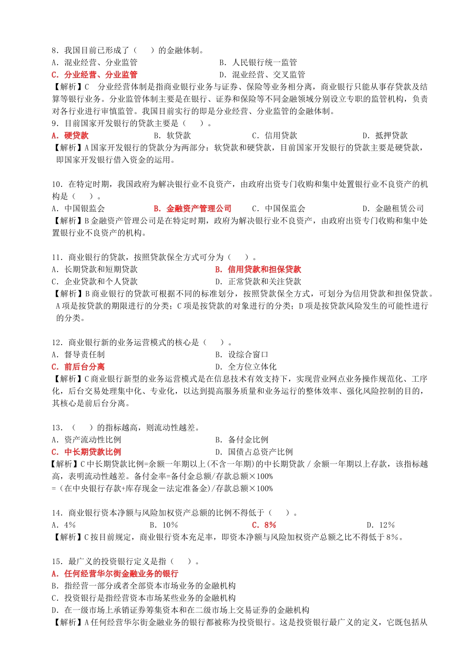 中国某银行笔试大全答案_第2页