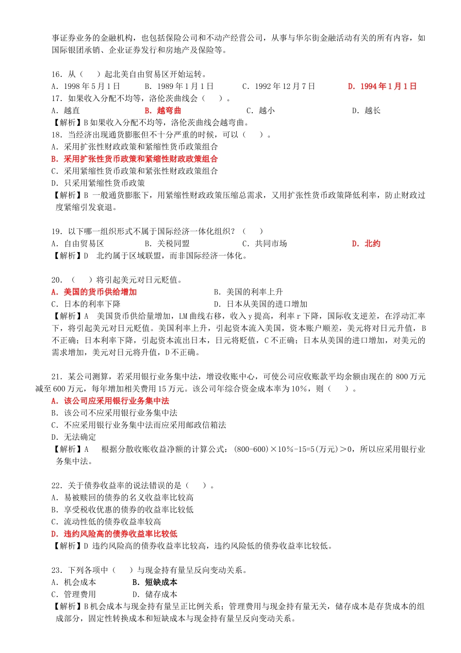 中国某银行笔试大全答案_第3页