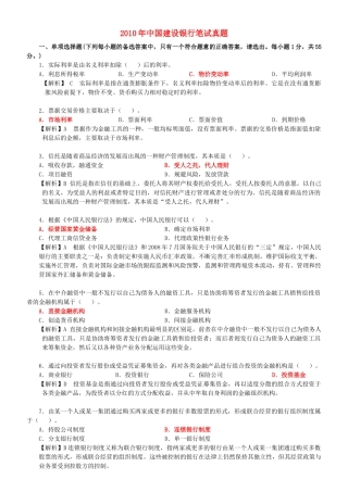 中国某银行笔试大全答案