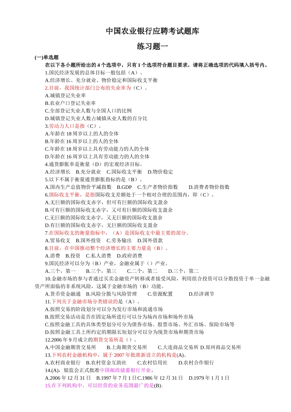 中国某银行应聘考试题库_第1页