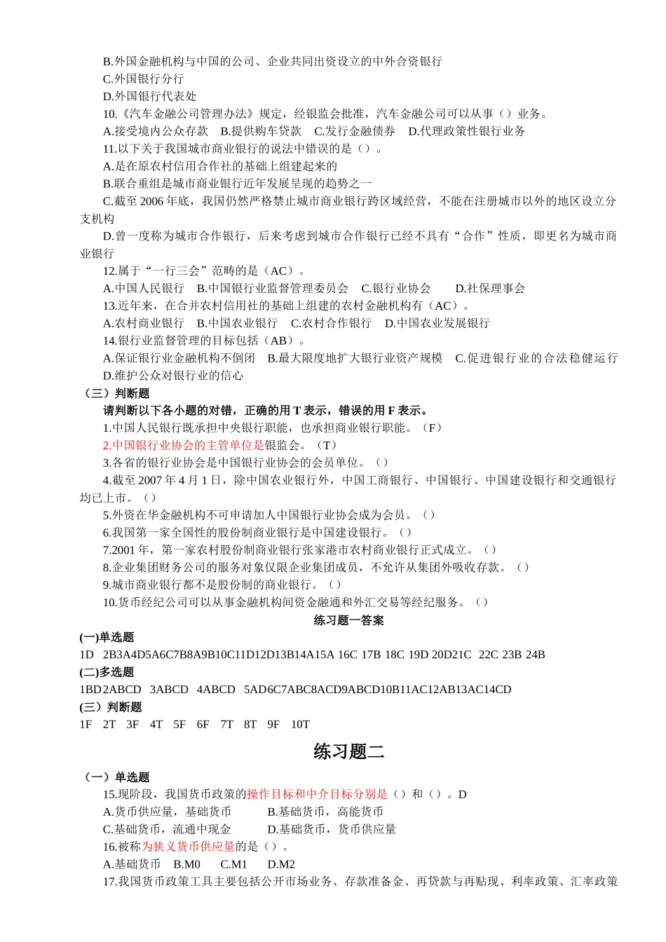 中国某银行应聘考试题库_第3页