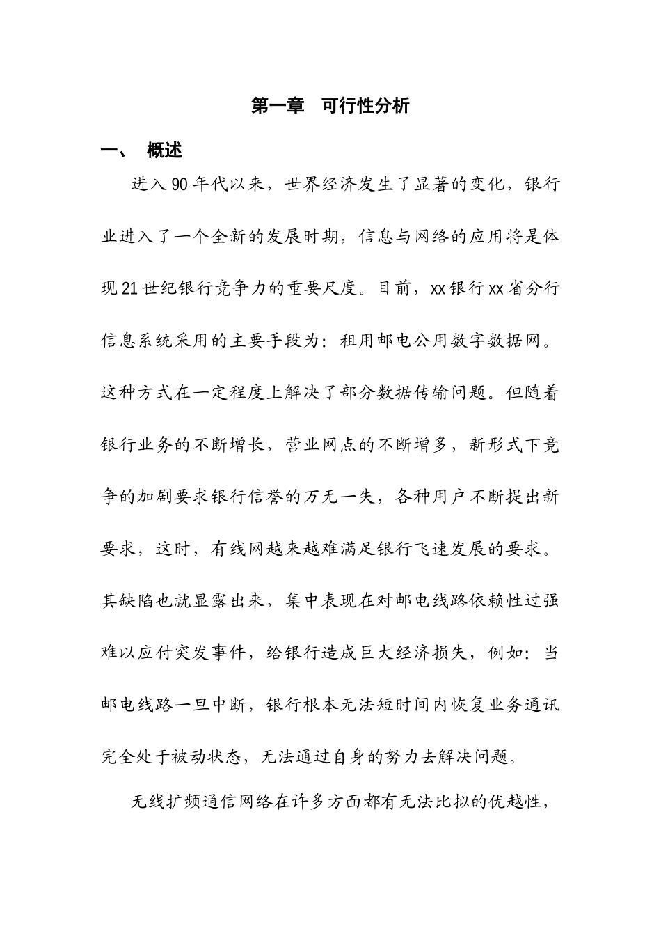 中国某银行无线DDN网络接入技术讲解_第2页