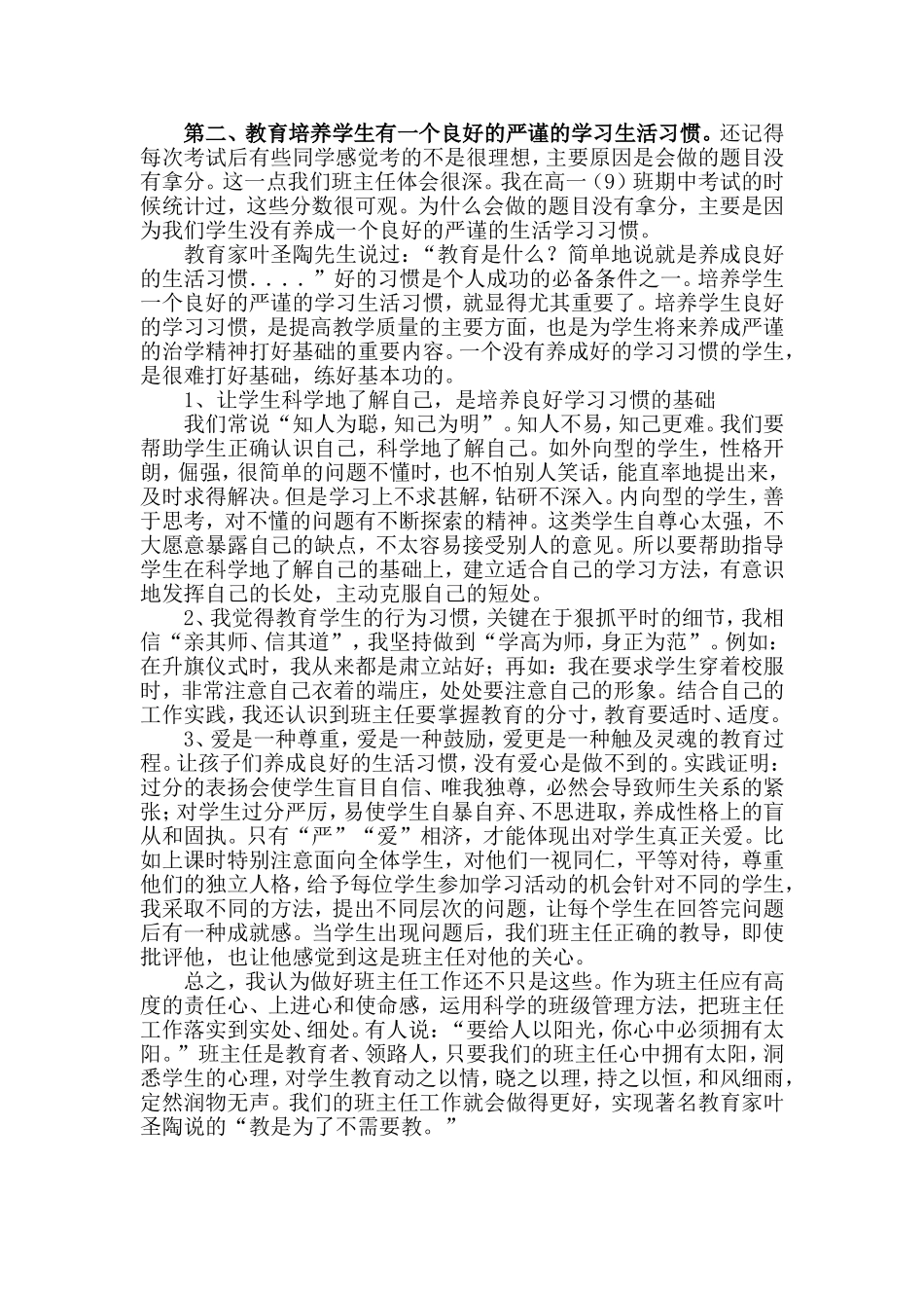 班主任工作之我见_第2页