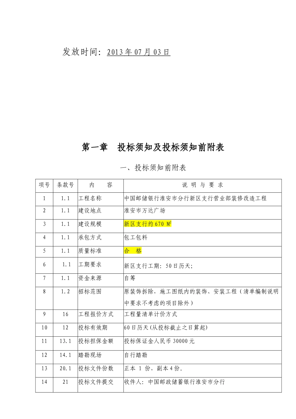 中国某银行淮安市分行新区装修_第2页