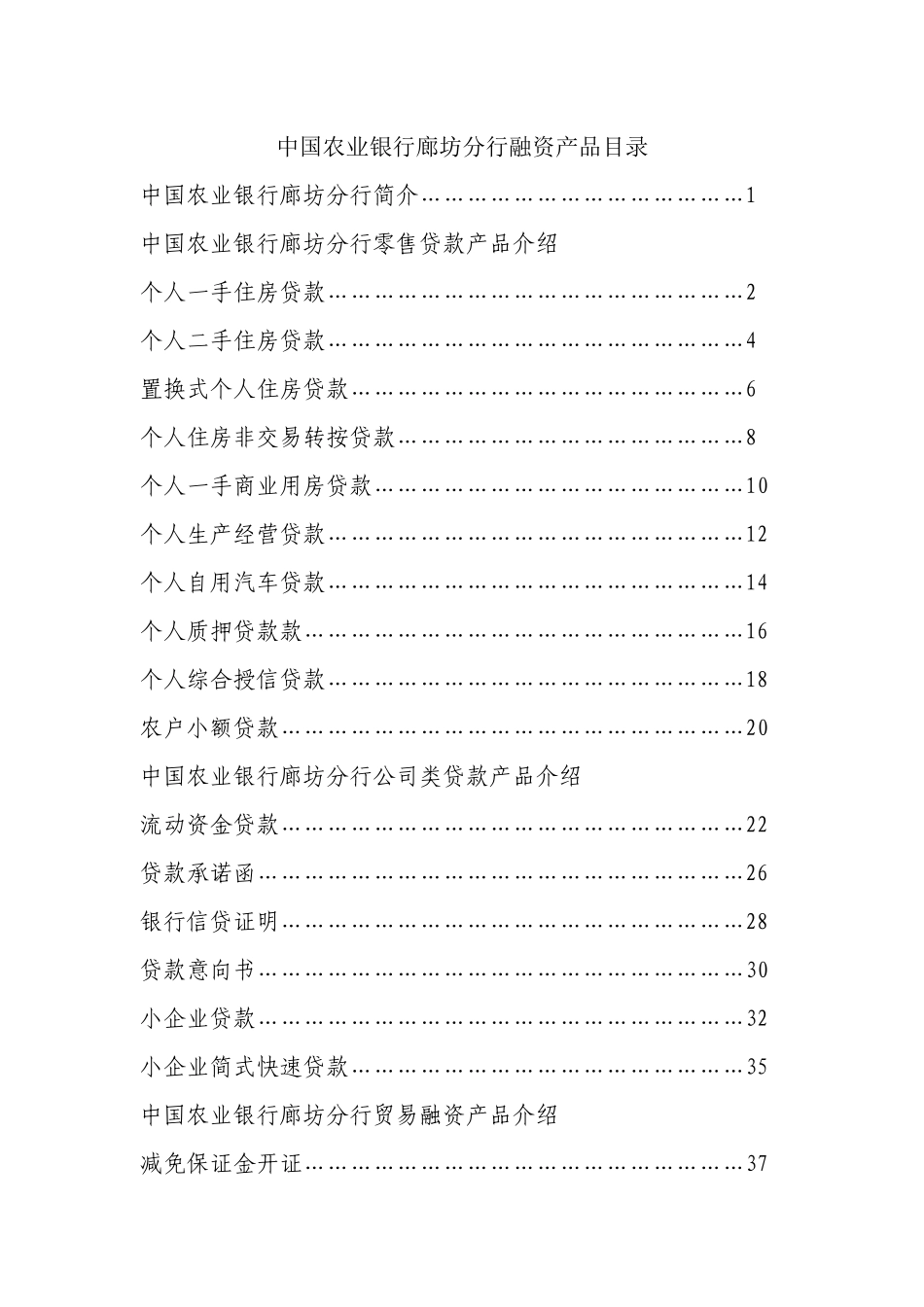 中国某银行廊坊分行简介_第2页