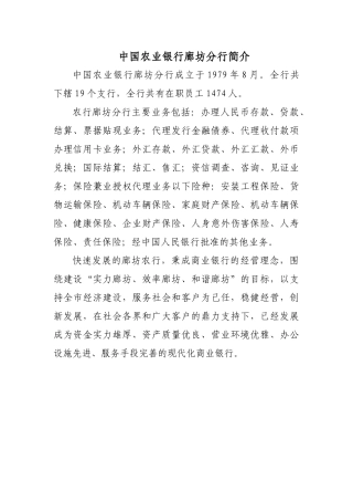 中国某银行廊坊分行简介