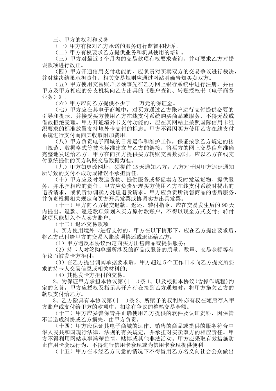中国某银行在线支付合作协议_第2页