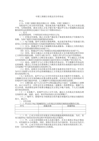 中国某银行在线支付合作协议