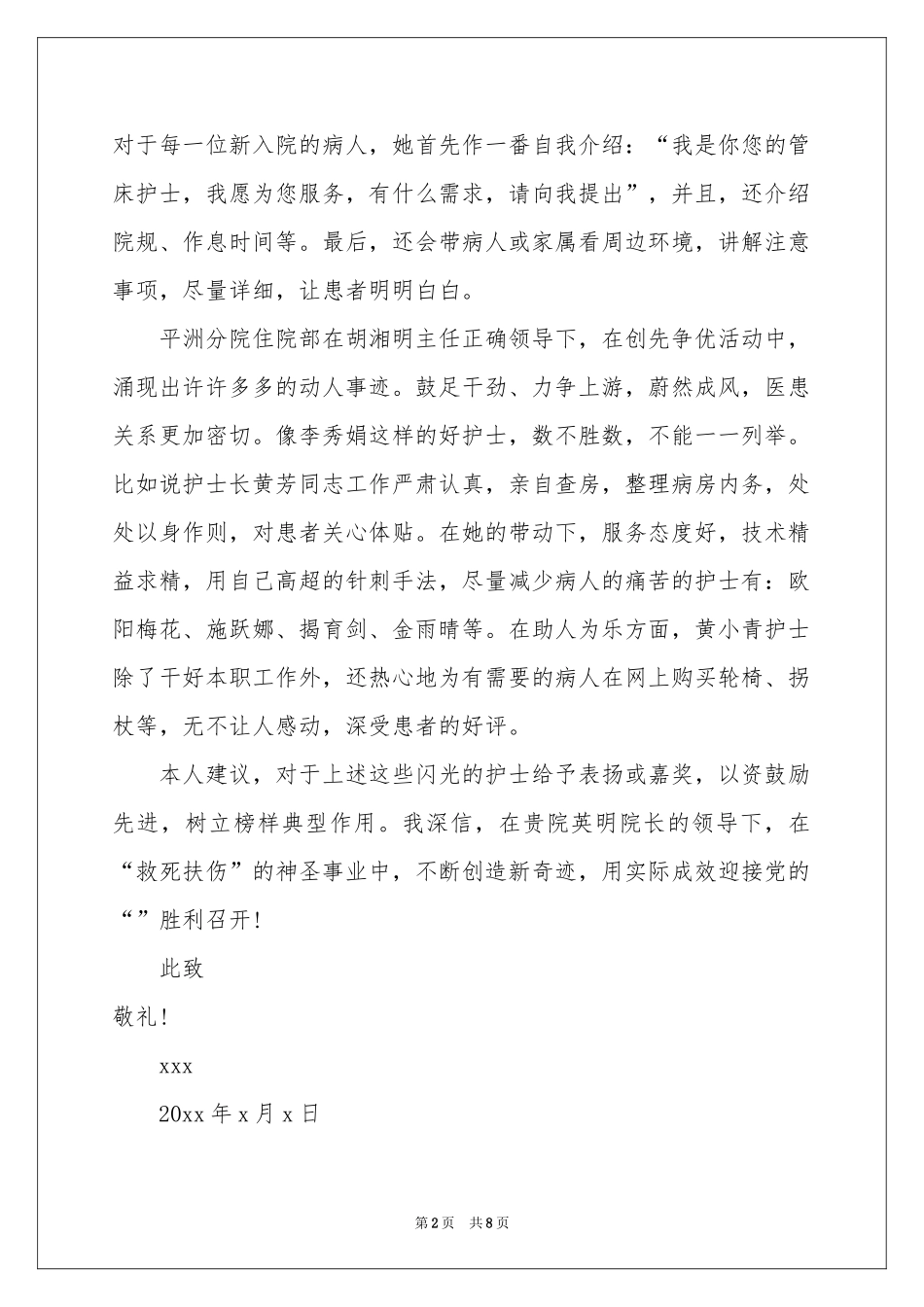 护士的表扬信集锦6篇_第2页