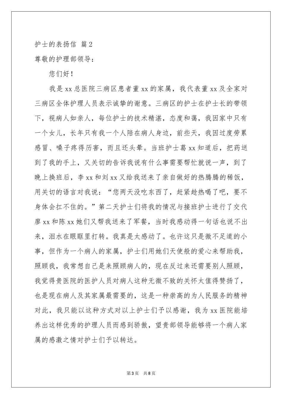 护士的表扬信集锦6篇_第3页
