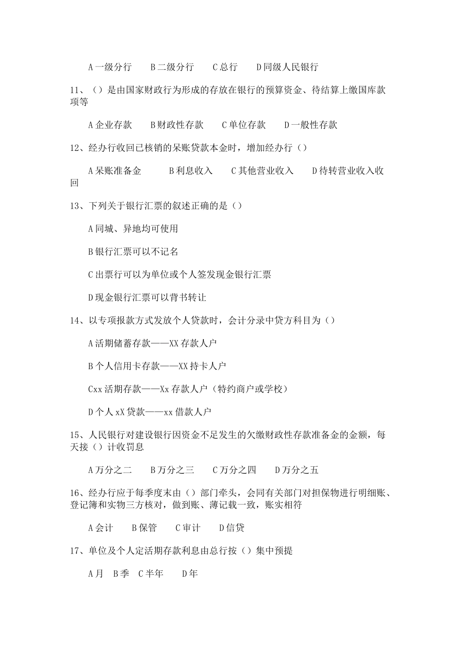 中国某银行岗位培训考试财务会计试题_第3页