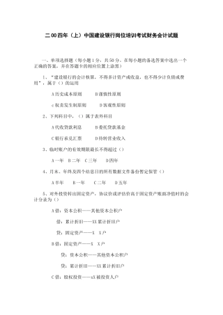 中国某银行岗位培训考试财务会计试题