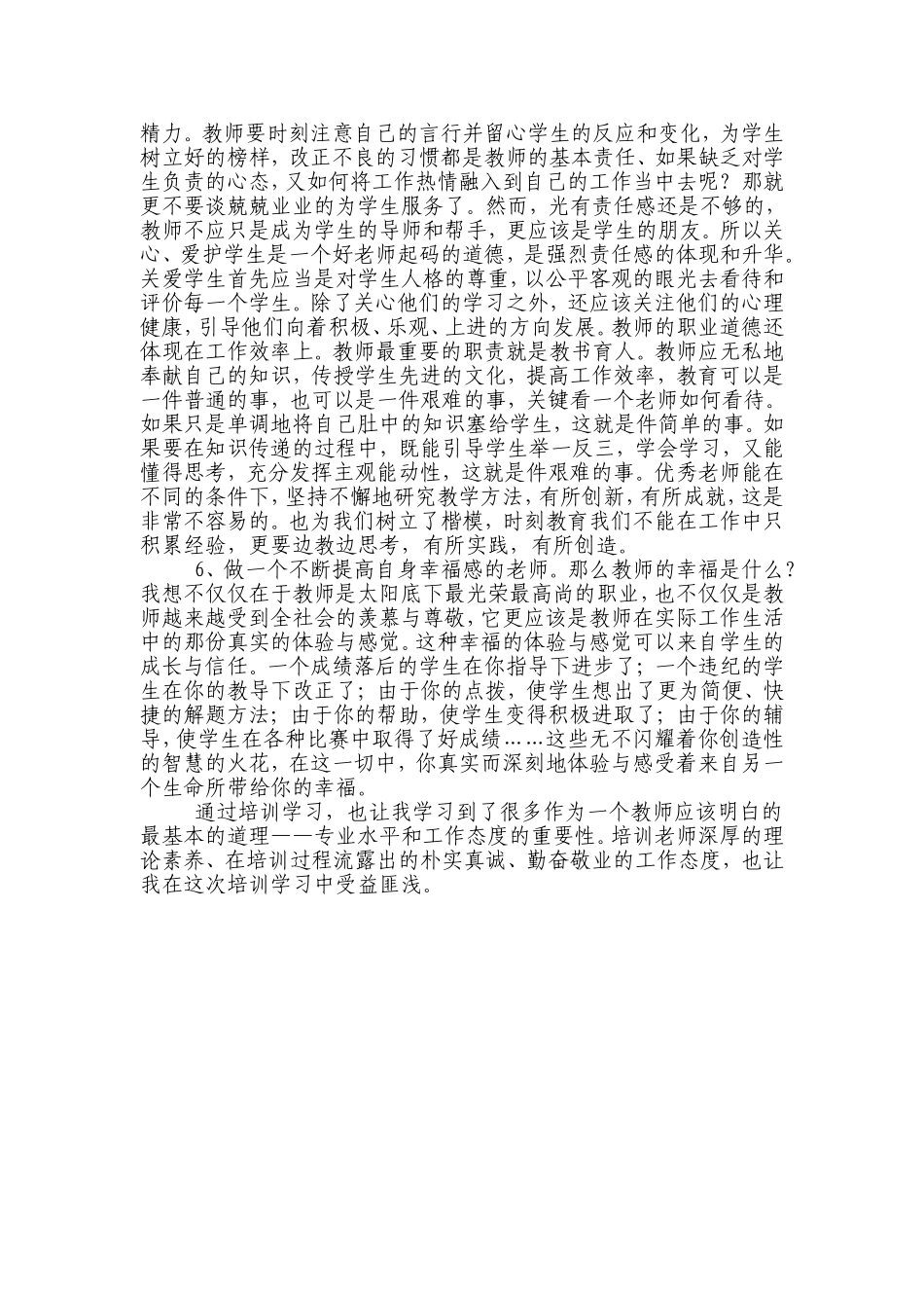 教师继续教育培训学习心得体会---马俊红_第2页