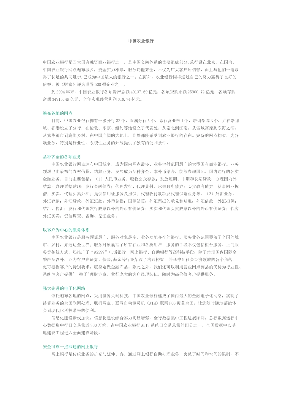 中国某银行天津港保税区分行_第1页