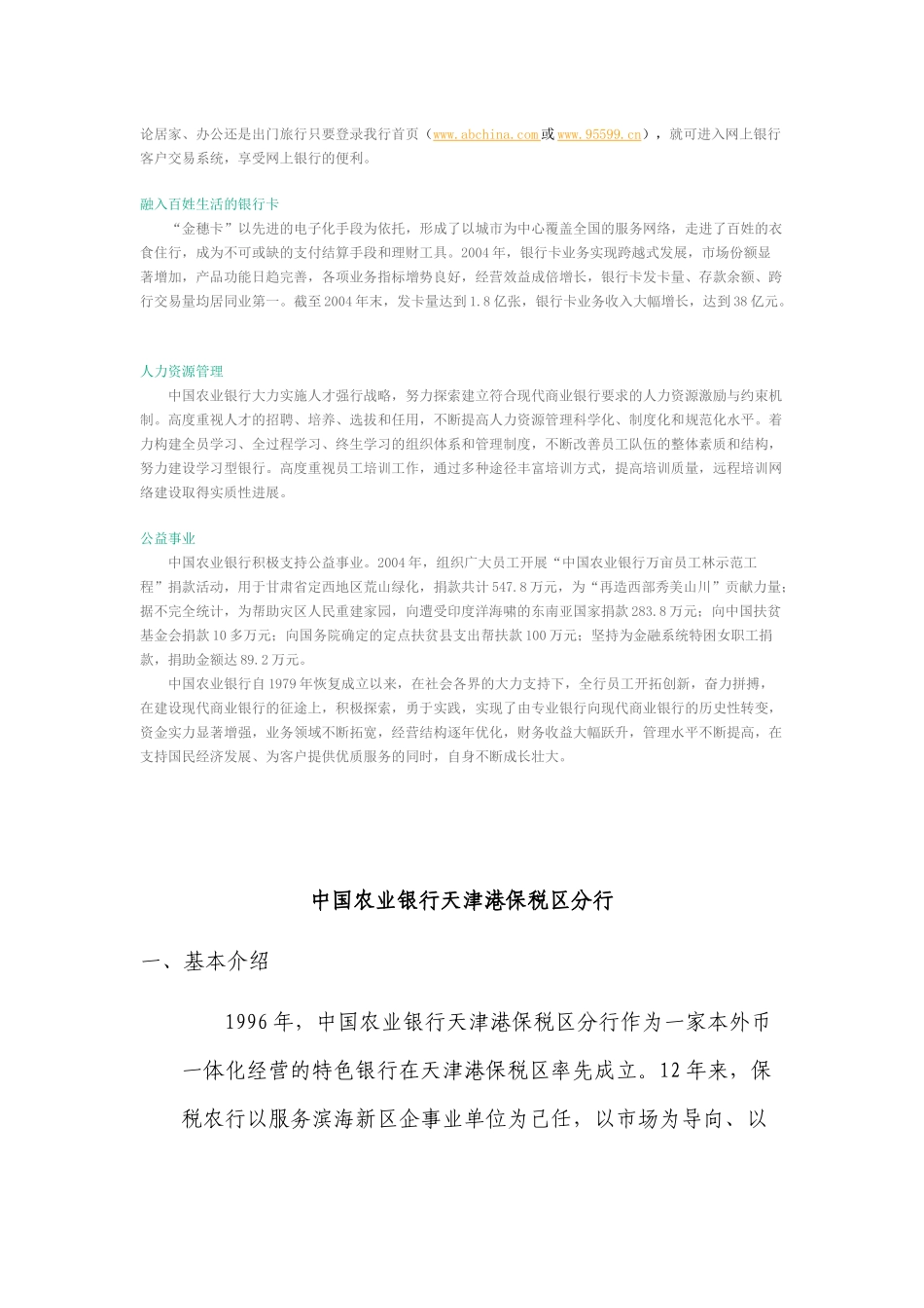 中国某银行天津港保税区分行_第2页