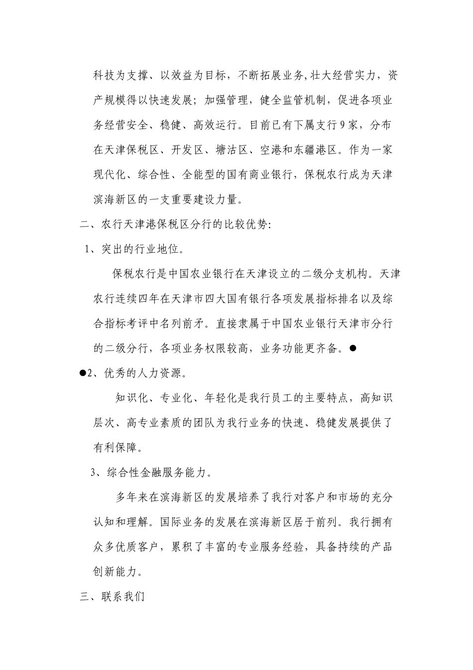 中国某银行天津港保税区分行_第3页