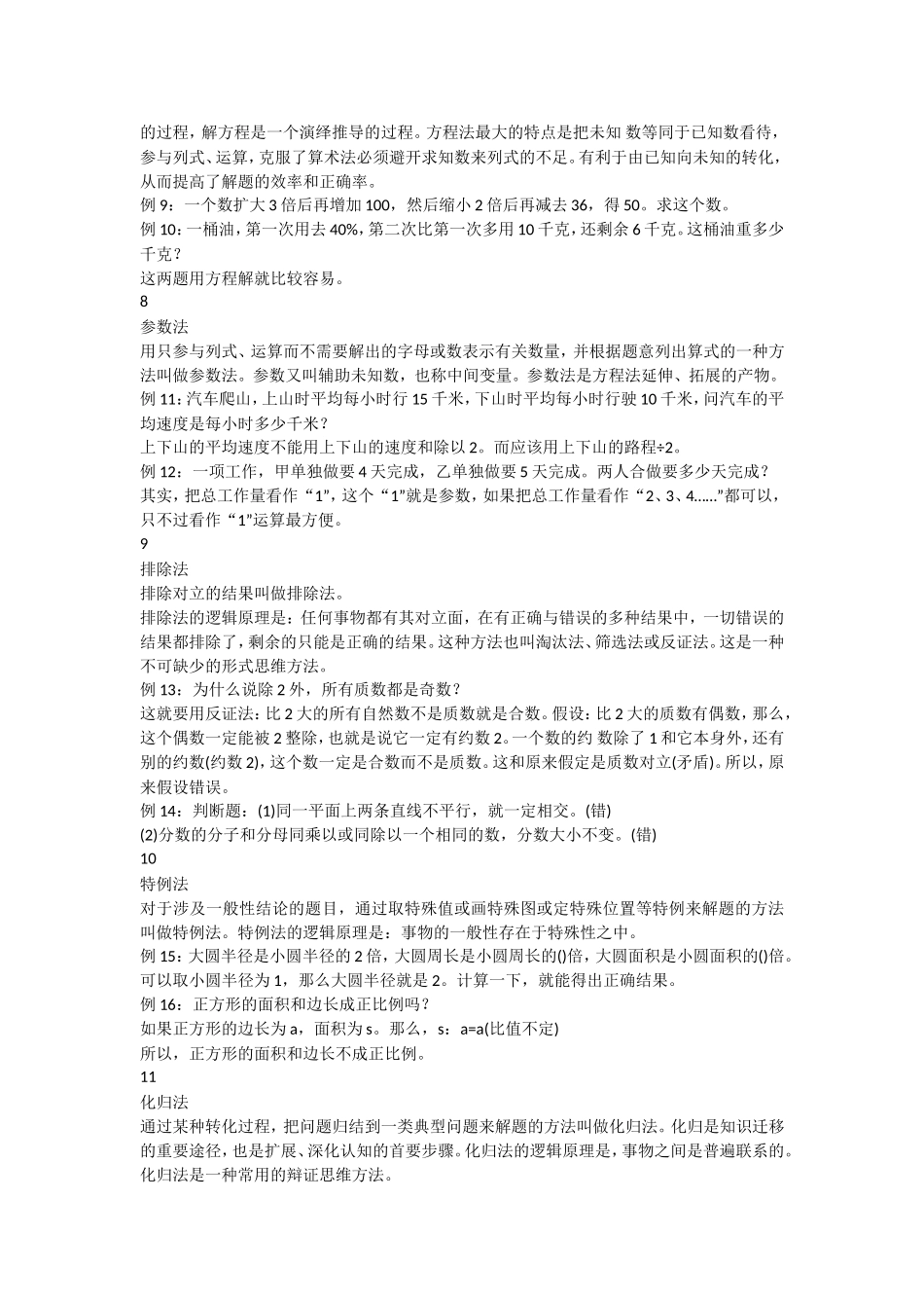 小学奥数11种解题方法_第3页