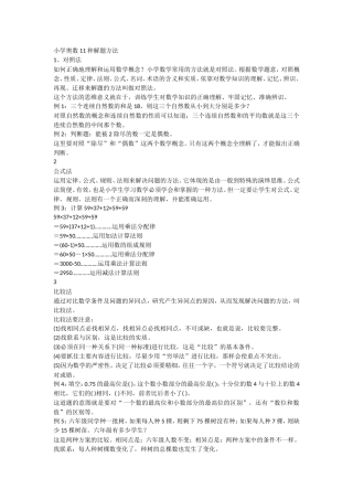 小学奥数11种解题方法