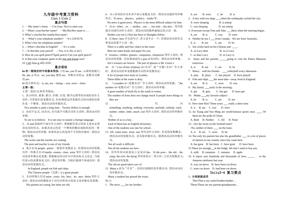 2014中考英语复习资料(绝密)三年知识点汇总(最权_第1页