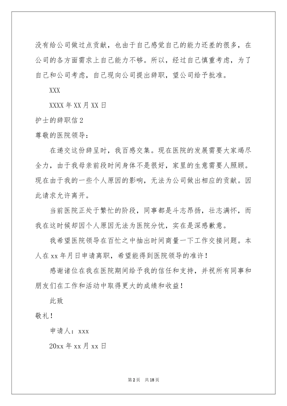 护士的辞职信(15篇)_第2页