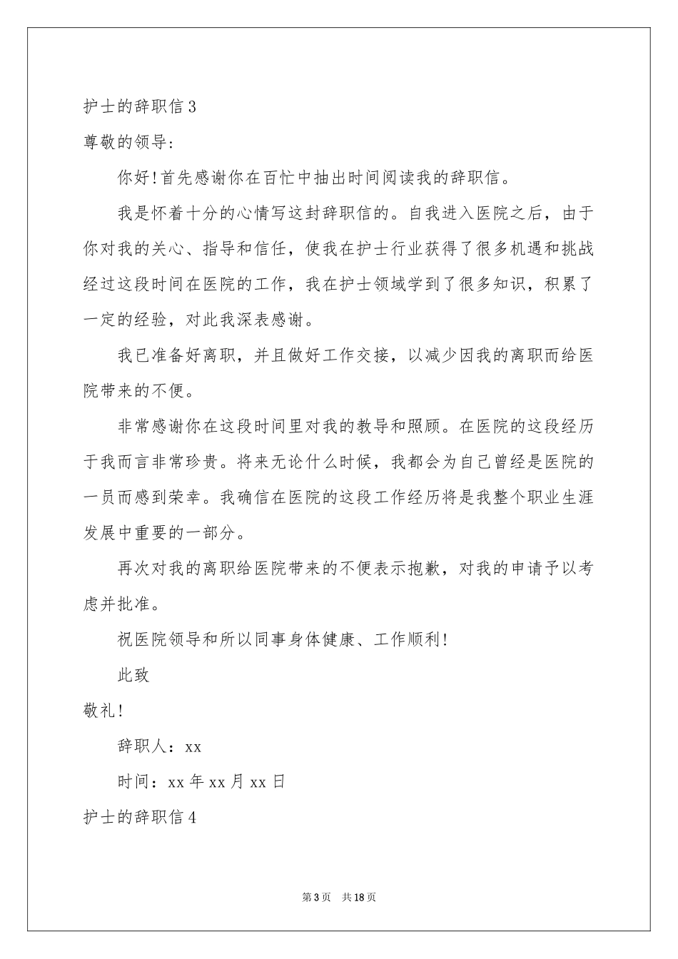 护士的辞职信(15篇)_第3页