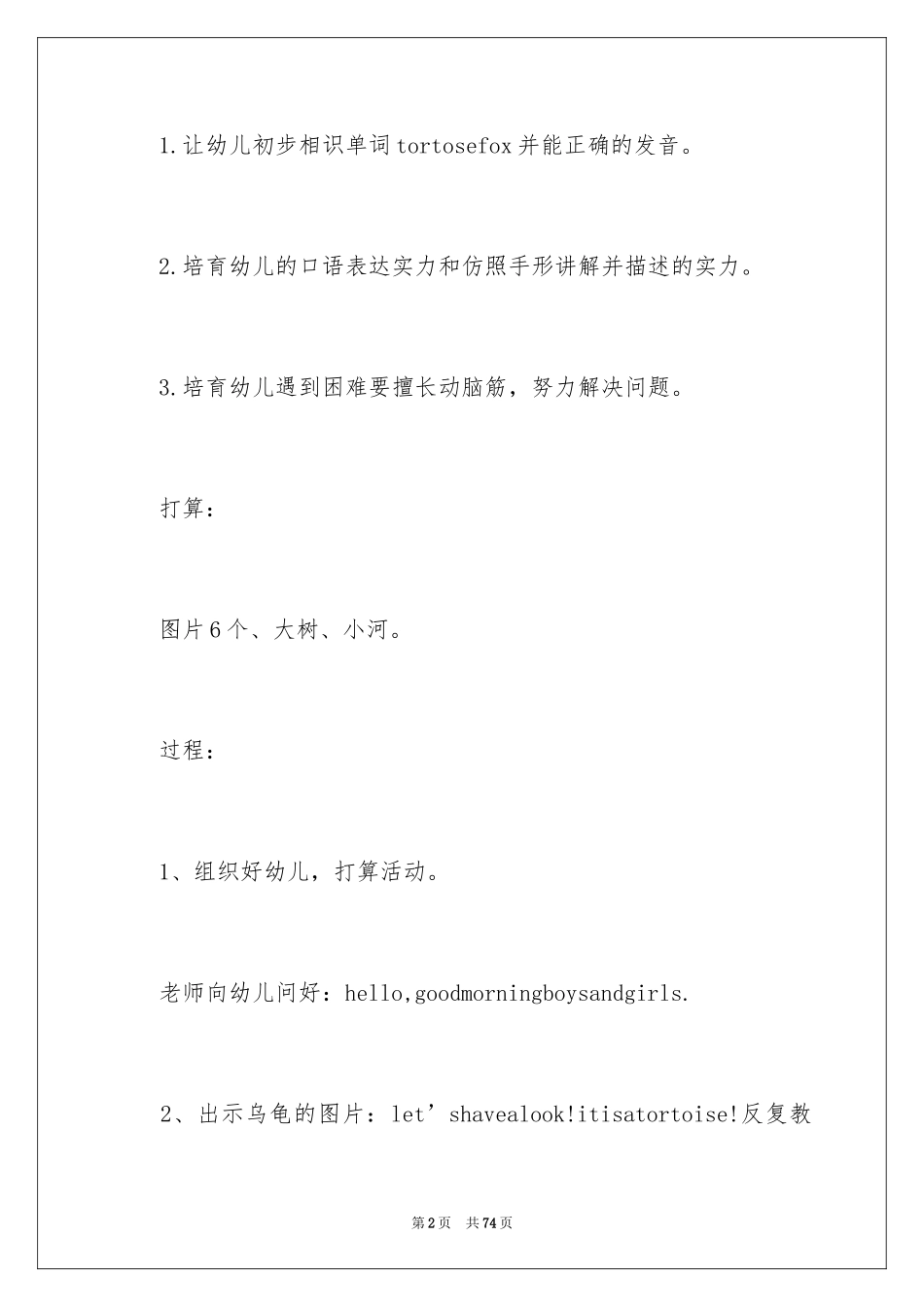 2024中班英语《That is···》教案_第2页