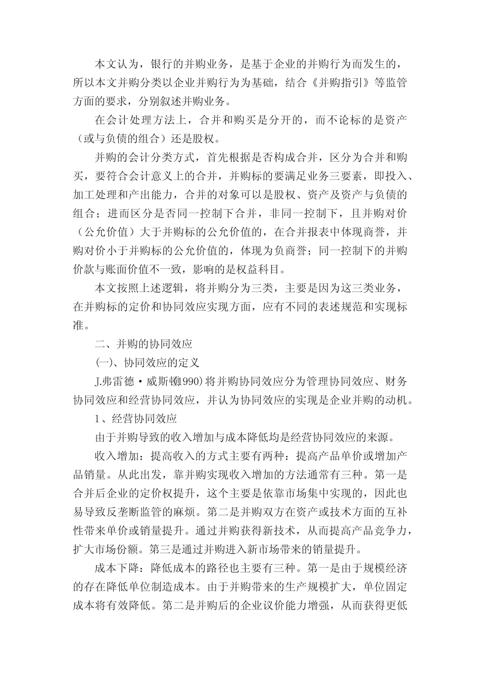 并购贷款授信报告——银保监并购指引VS企业会计处理(附案例)_第2页