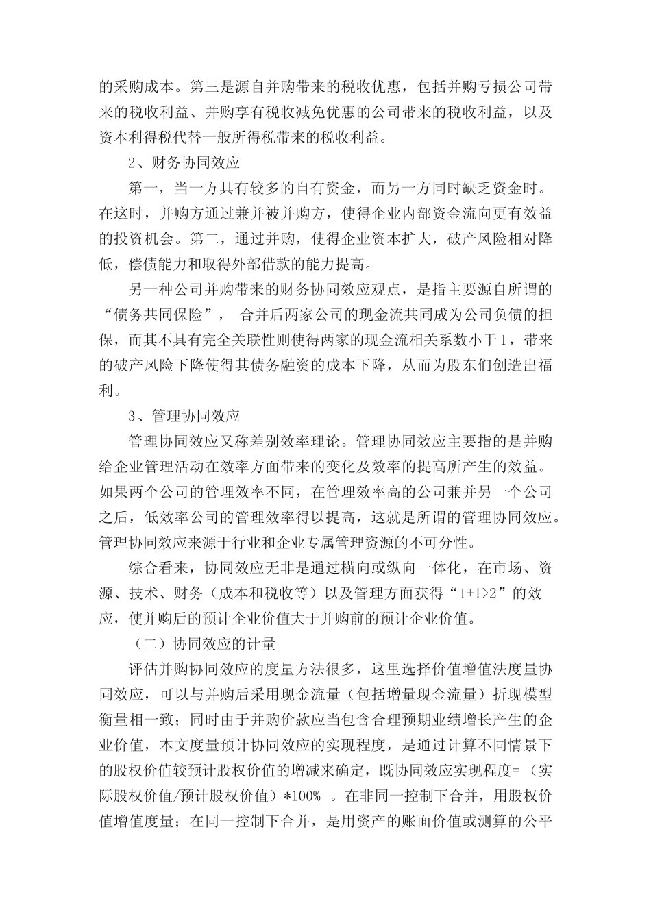 并购贷款授信报告——银保监并购指引VS企业会计处理(附案例)_第3页