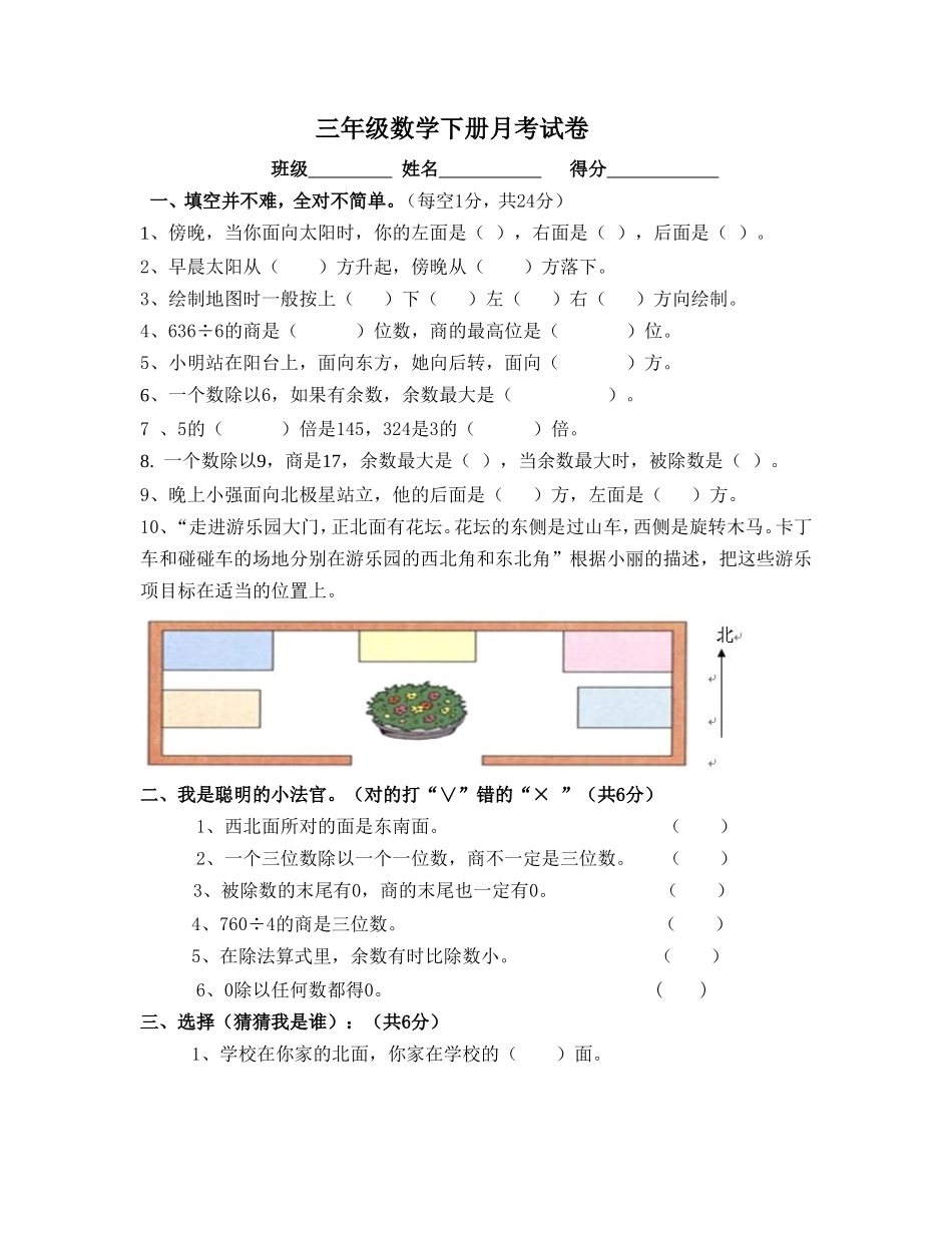三年级数学月考卷_第1页