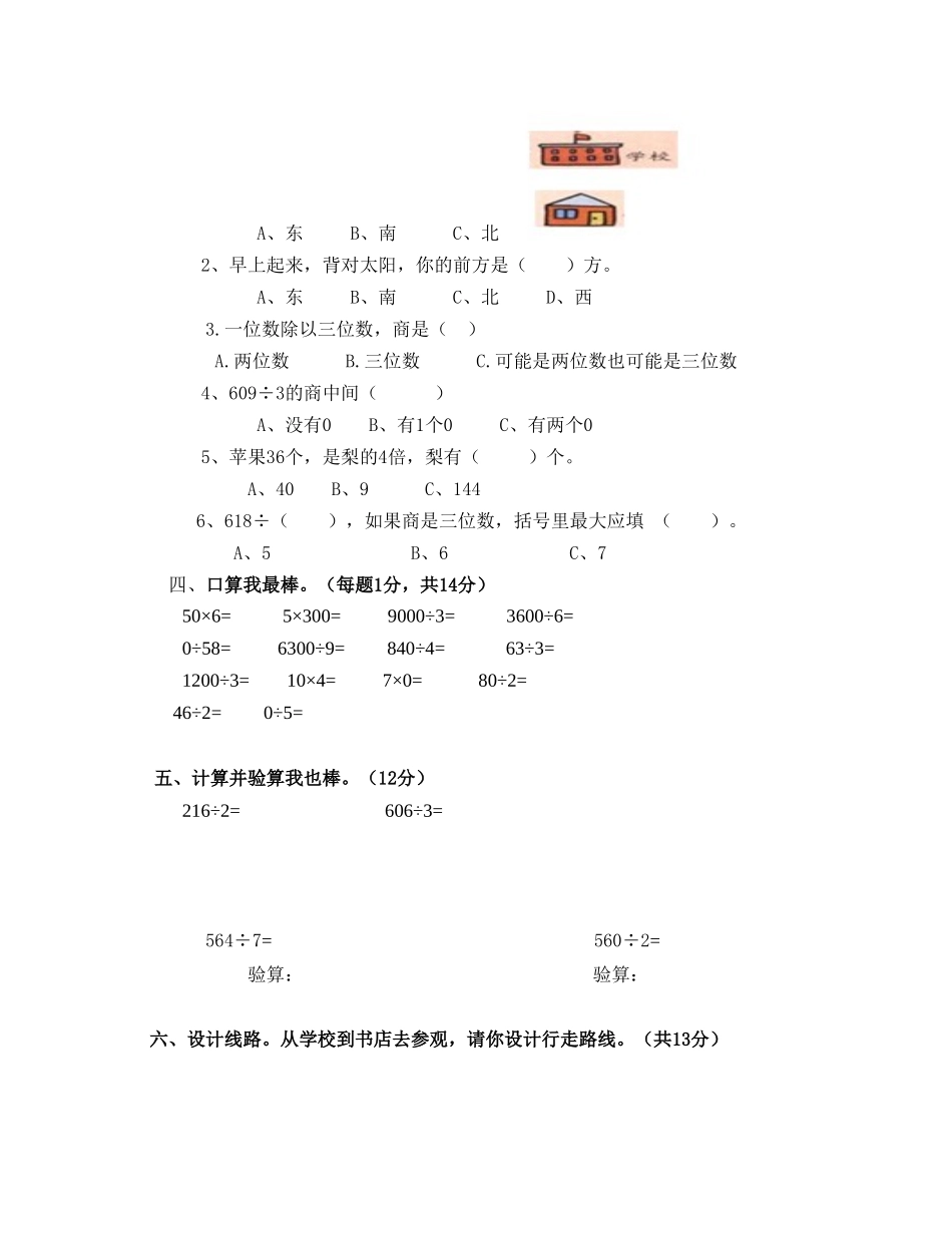 三年级数学月考卷_第2页