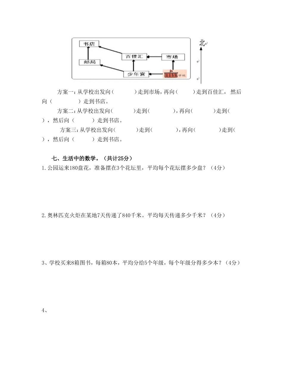 三年级数学月考卷_第3页