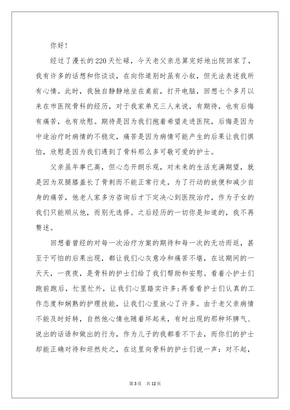 护士的表扬信汇编6篇_第3页