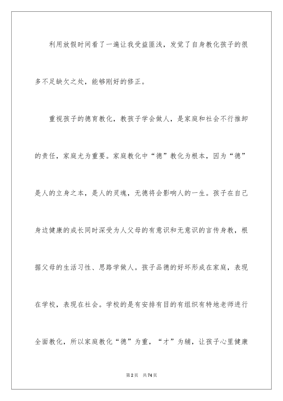 2024《父母课堂》心得体会_第2页
