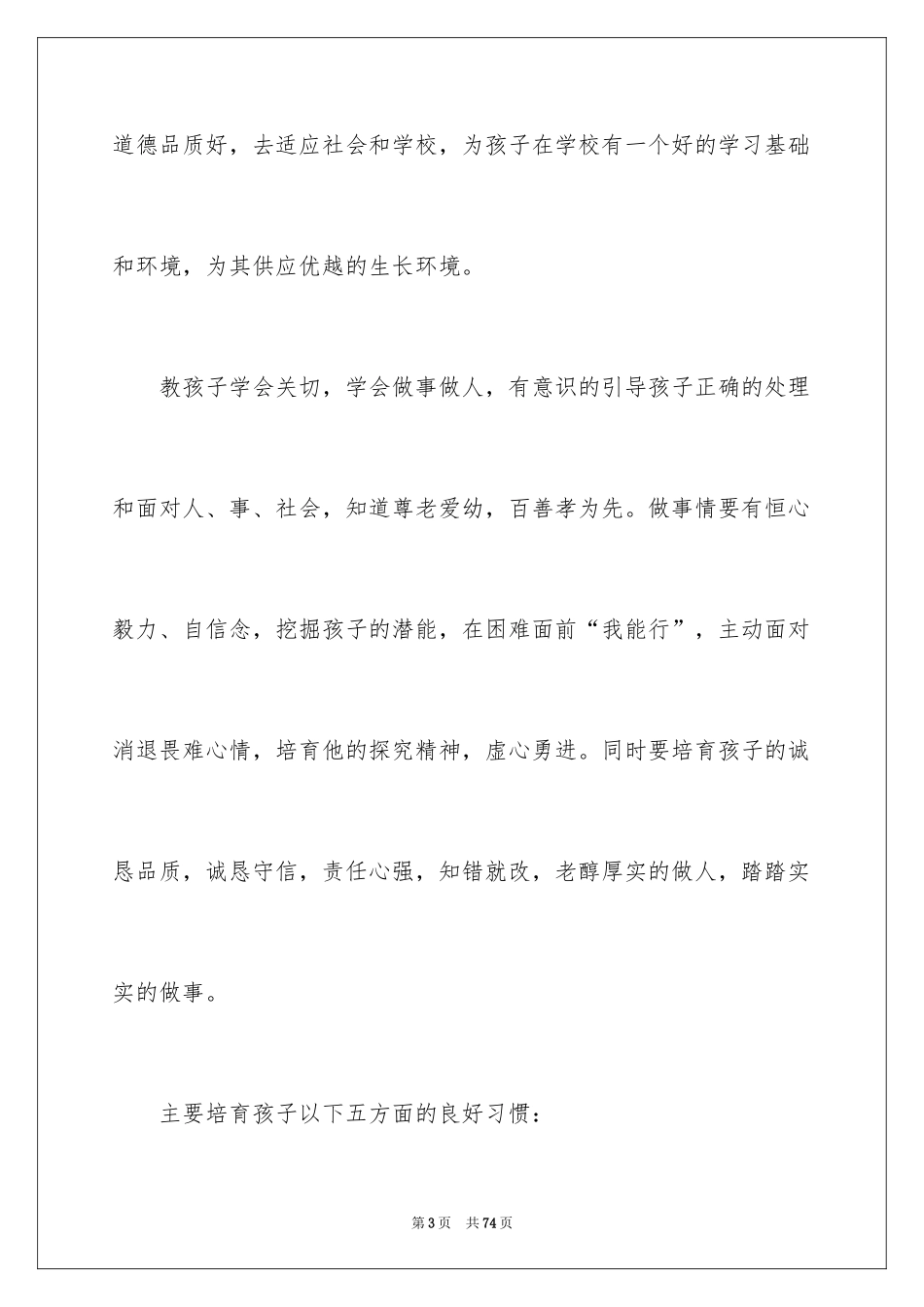 2024《父母课堂》心得体会_第3页