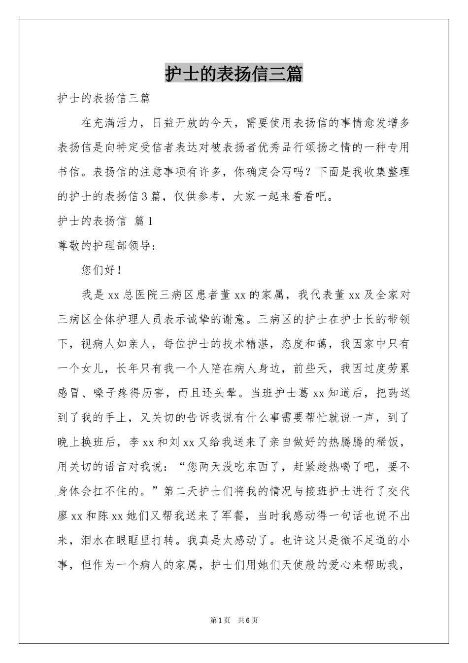 护士的表扬信三篇_第1页