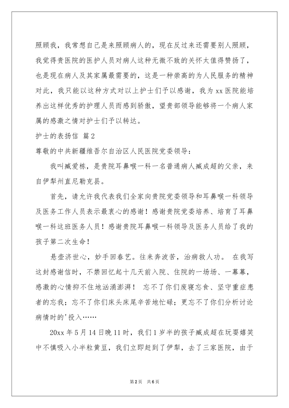 护士的表扬信三篇_第2页