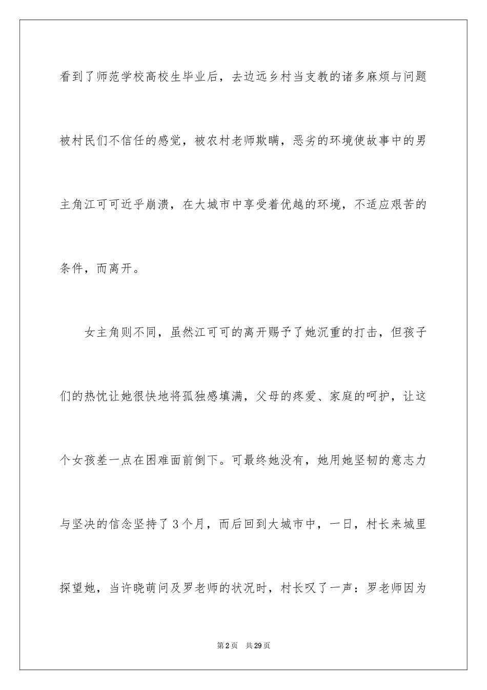2024《天那边》观后感_1_第2页