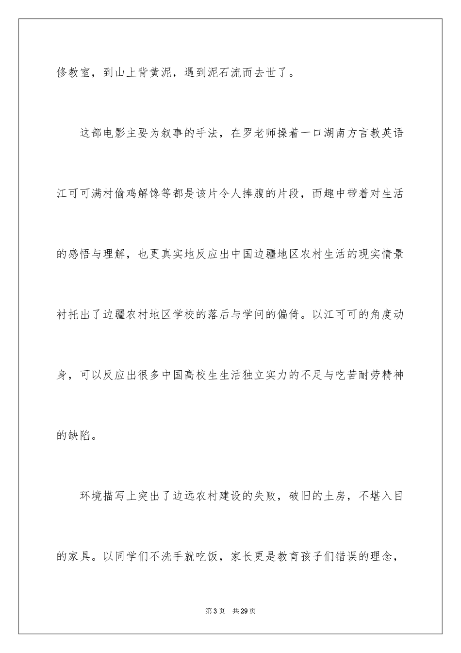 2024《天那边》观后感_1_第3页