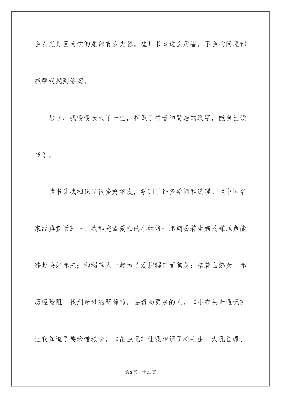 2024书香伴我成长演讲稿_1_第3页