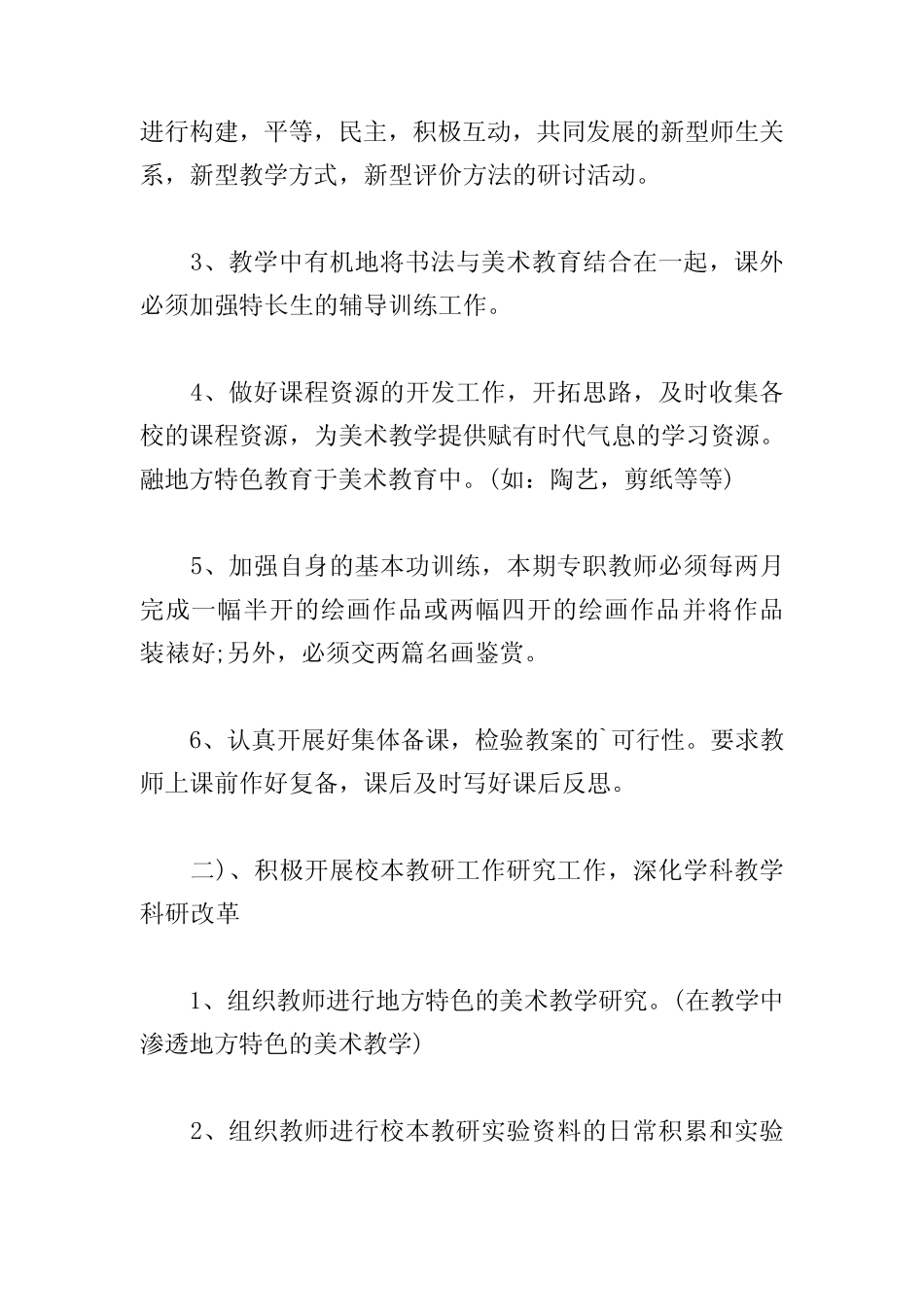 初中生道德与法治教研组工作计划范文(4篇)_道德与法治备课组工作计划..._第2页