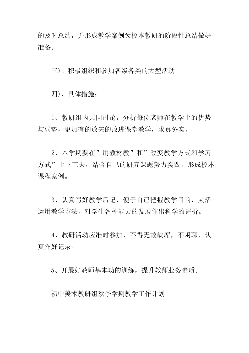 初中生道德与法治教研组工作计划范文(4篇)_道德与法治备课组工作计划..._第3页