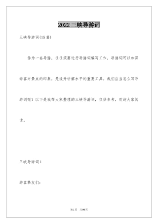 2024三峡导游词_37