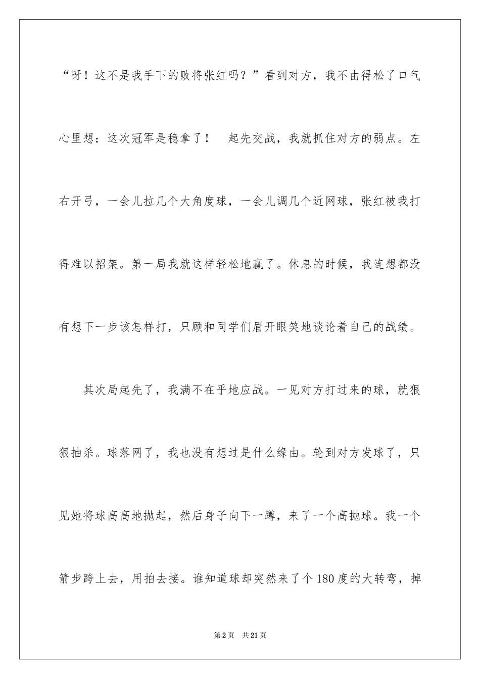 2024乒乓球比赛作文_85_第2页