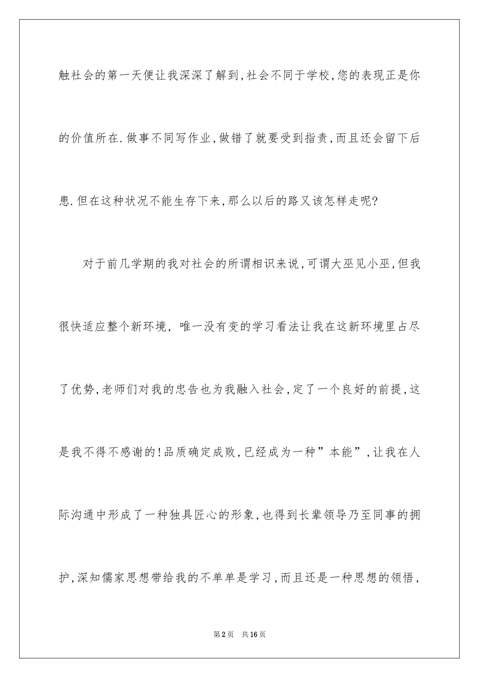 2024中专生自我鉴定_3_第2页