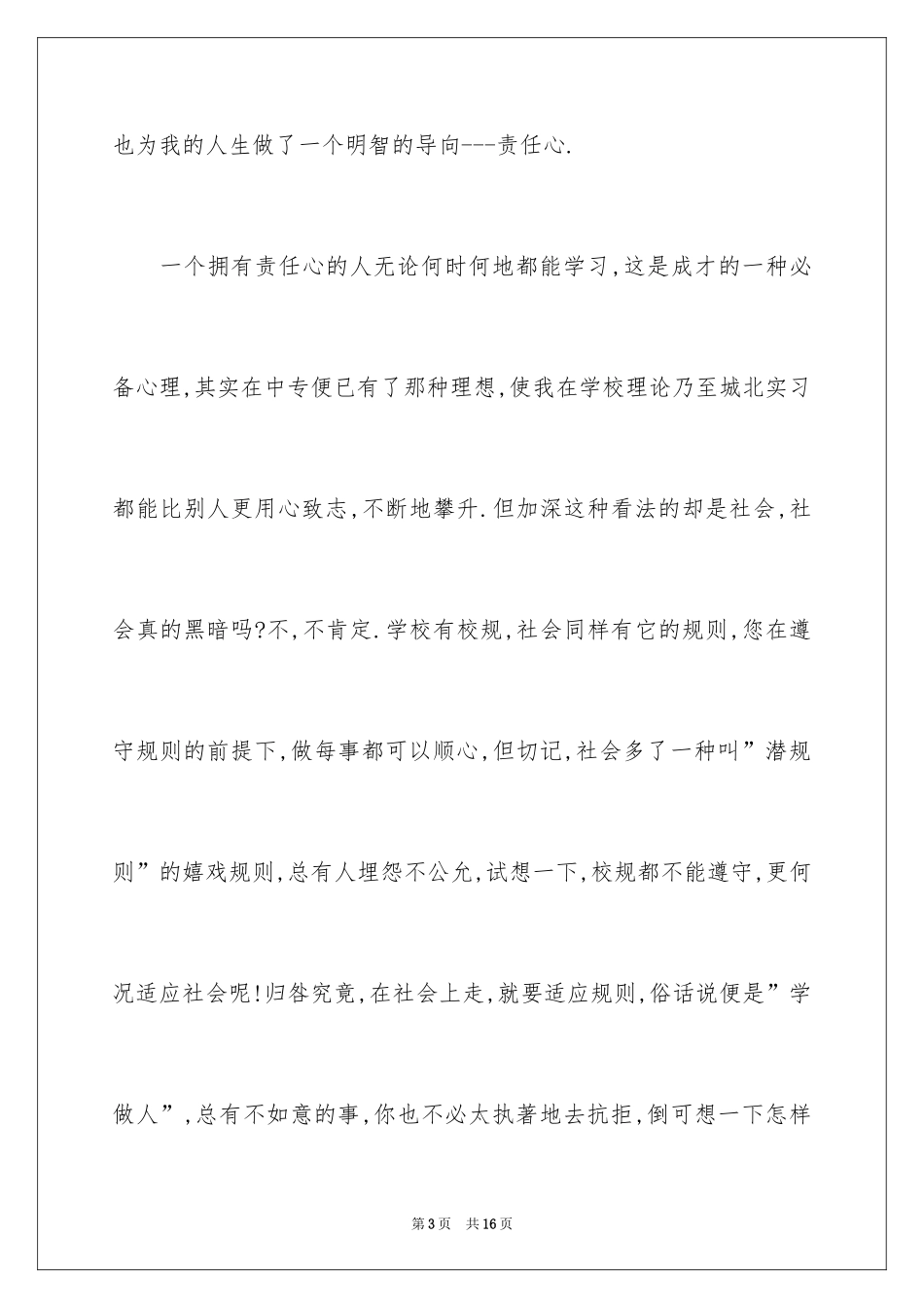 2024中专生自我鉴定_3_第3页