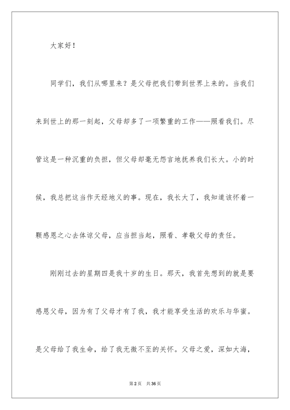 2024“感谢父母”演讲稿_1_第2页