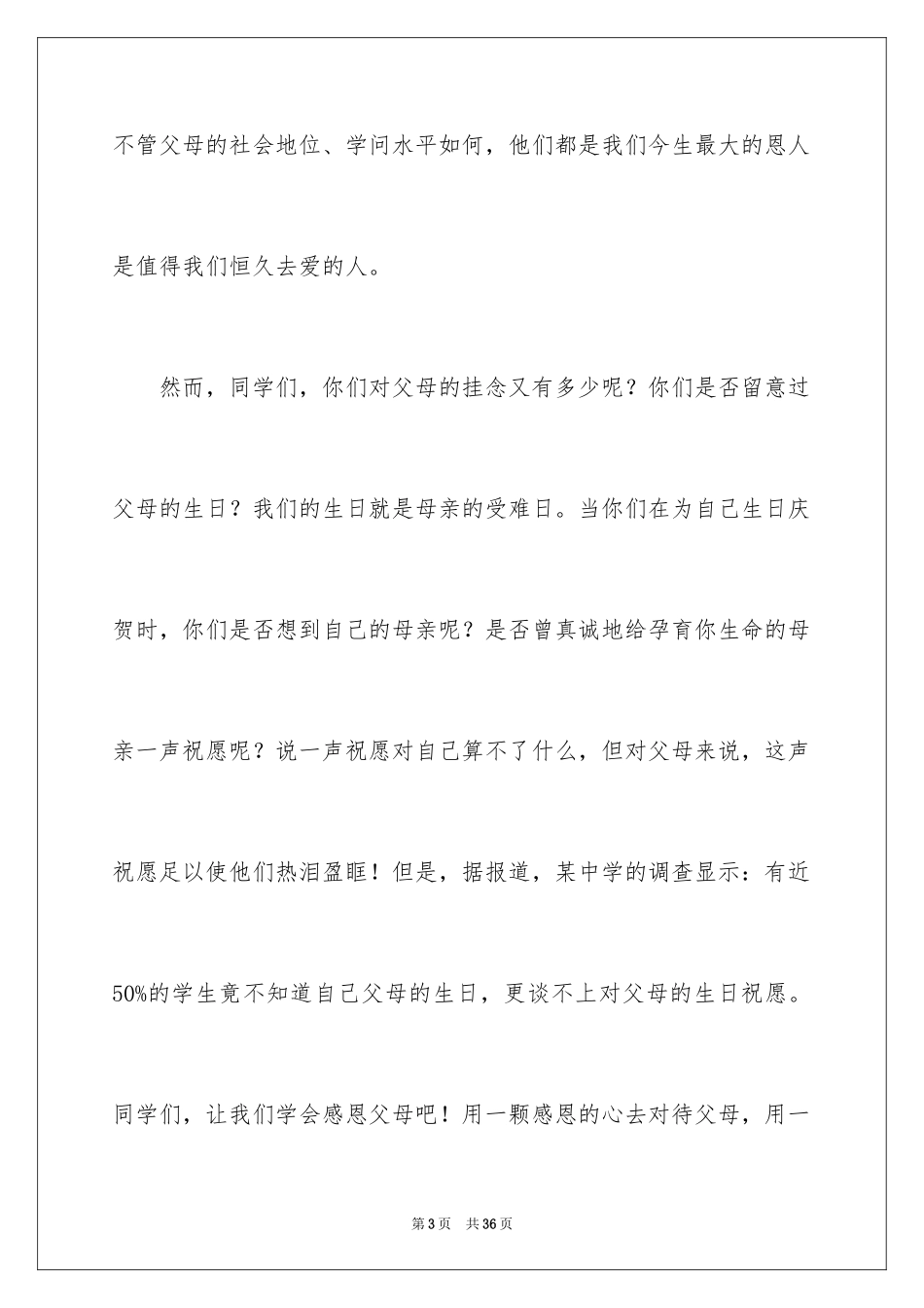 2024“感谢父母”演讲稿_1_第3页