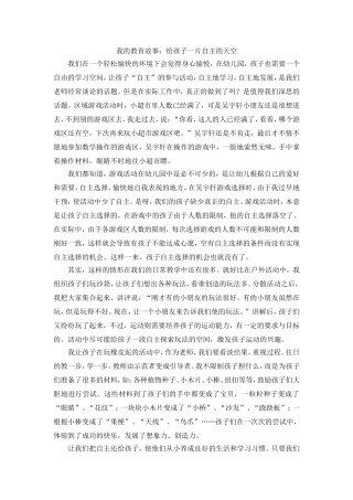 我的教育故事：给孩子一片自主的天空